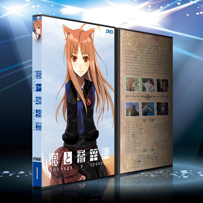 Spice And Wolf box cover