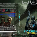 Revengeance: 1.0 Retribution (Fake Movie) Box Art Cover