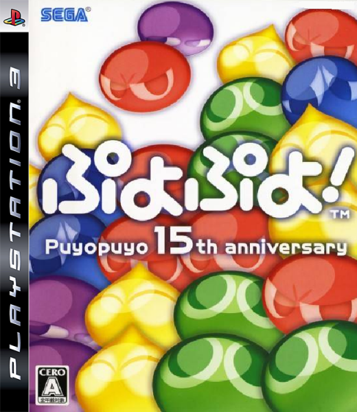 Puyo Puyo! 15th Anniversary box cover
