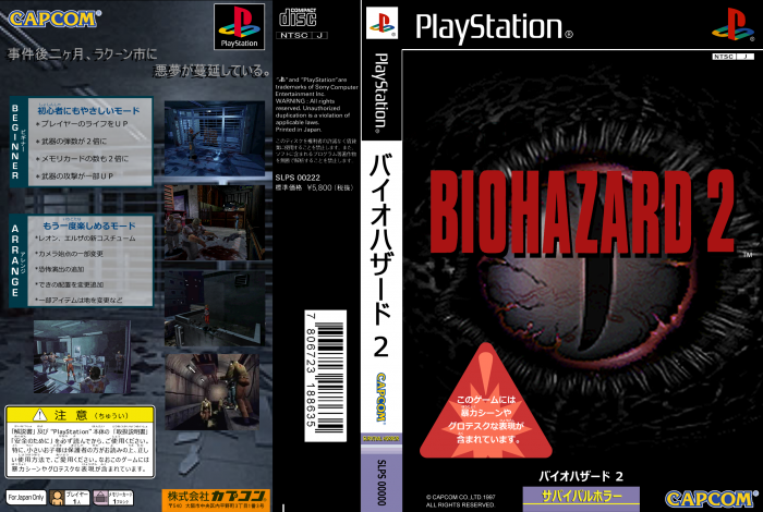 Biohazard 2 (Prototype) (DVD Case) box art cover