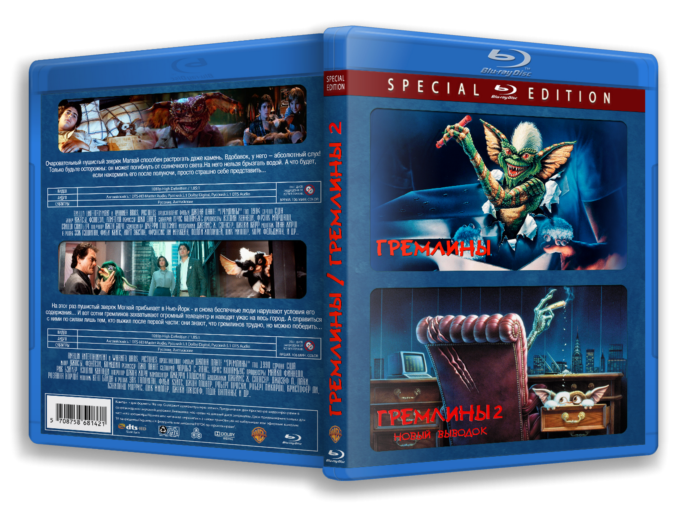 Gremlins 1-2 box cover