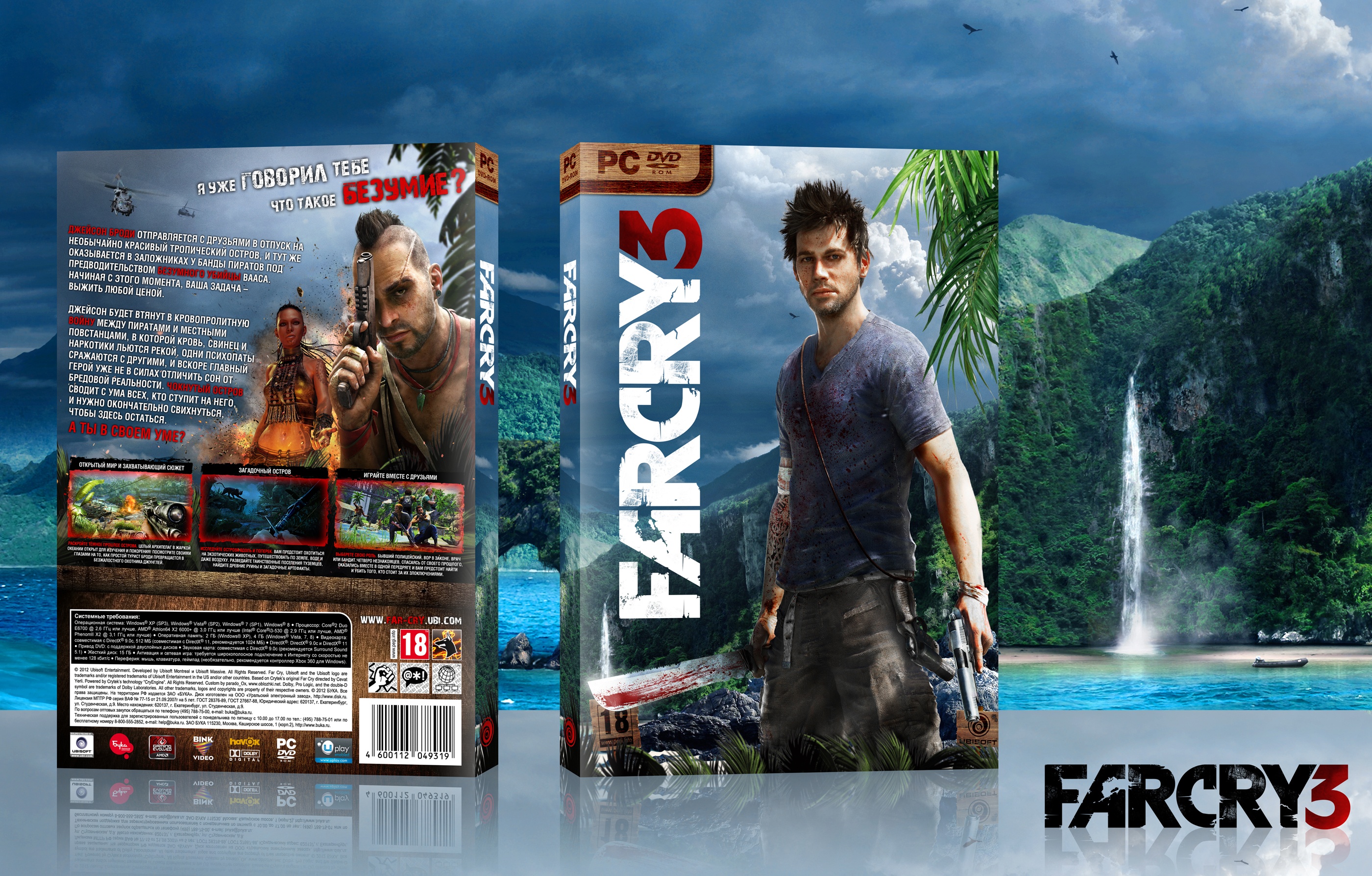 Far время прохождения. Far Cry 3 диск на ПК. Фар край 3 магазин. DVD обложка антология far Cry. Фар край 3 обложка игры.