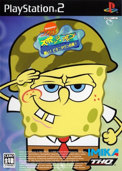SpongeBob: Tatakai! Bikini Town Kiken! box art cover