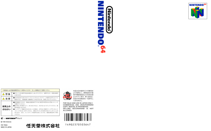 Nintendo 64 (Japanese) template